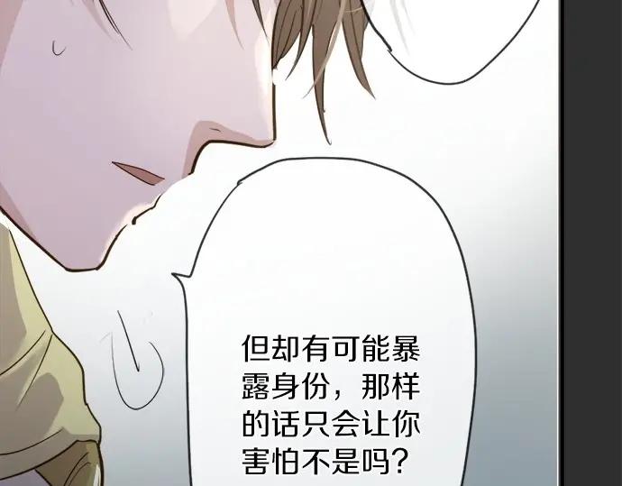 星之花韩漫全集-第76话 假面舞会（3）无删减无遮挡章节图片 