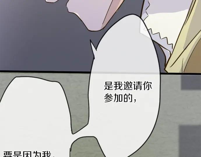 星之花韩漫全集-第76话 假面舞会（3）无删减无遮挡章节图片 