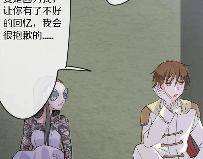 星之花韩漫全集-第76话 假面舞会（3）无删减无遮挡章节图片 