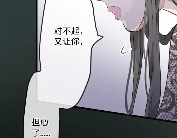 星之花韩漫全集-第76话 假面舞会（3）无删减无遮挡章节图片 