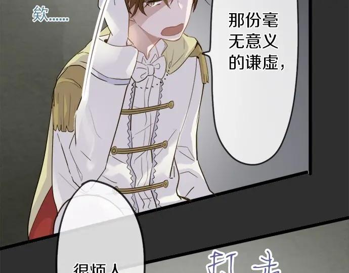 星之花韩漫全集-第76话 假面舞会（3）无删减无遮挡章节图片 