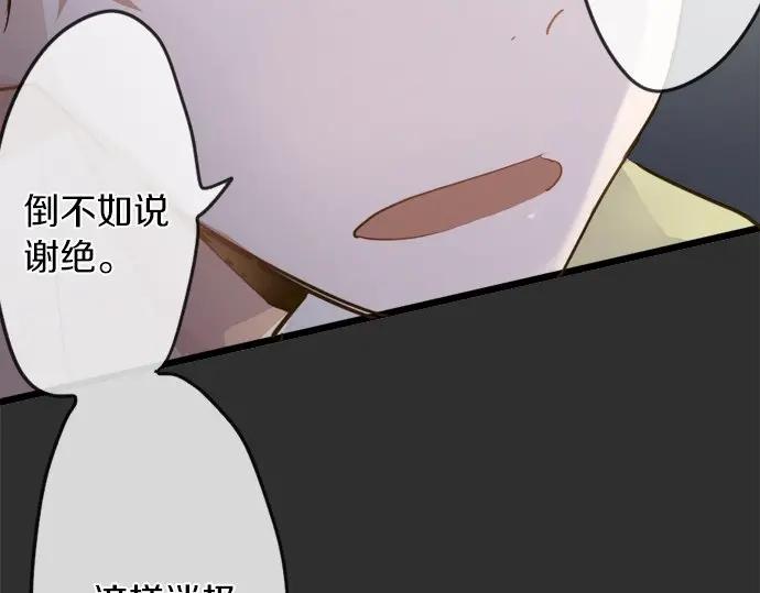 星之花韩漫全集-第76话 假面舞会（3）无删减无遮挡章节图片 