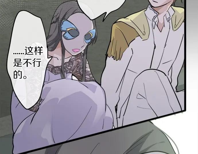 星之花韩漫全集-第76话 假面舞会（3）无删减无遮挡章节图片 