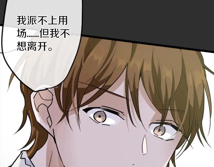 星之花韩漫全集-第76话 假面舞会（3）无删减无遮挡章节图片 