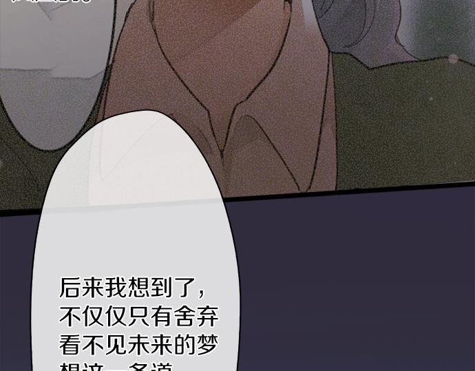 星之花韩漫全集-第78话 萤之光无删减无遮挡章节图片 