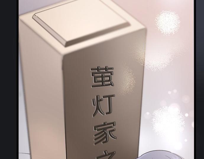 星之花韩漫全集-第78话 萤之光无删减无遮挡章节图片 