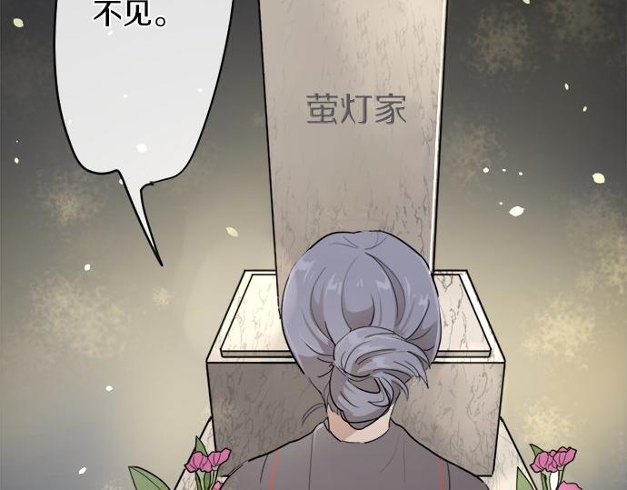 星之花韩漫全集-第78话 萤之光无删减无遮挡章节图片 