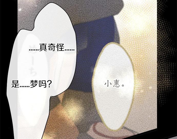 星之花韩漫全集-第78话 萤之光无删减无遮挡章节图片 