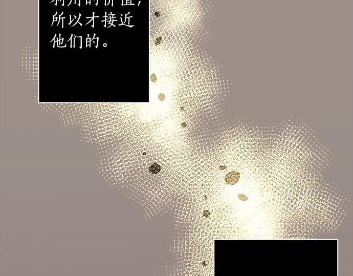 星之花韩漫全集-第78话 萤之光无删减无遮挡章节图片 
