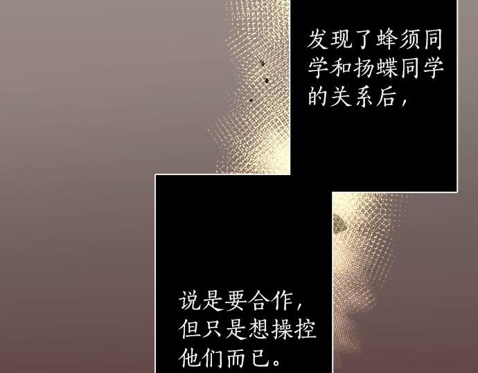 星之花韩漫全集-第78话 萤之光无删减无遮挡章节图片 