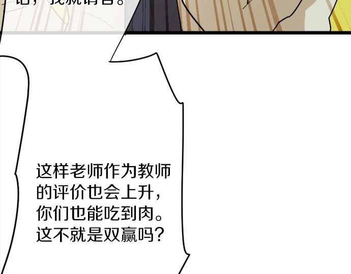 星之花韩漫全集-第79话 试无删减无遮挡章节图片 