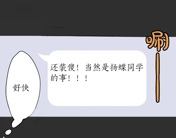 星之花韩漫全集-第9话 埋下不安的种子无删减无遮挡章节图片 