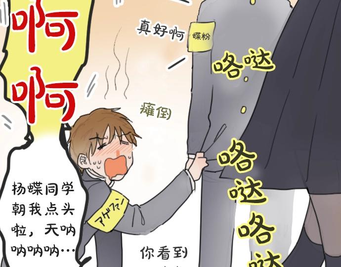 星之花韩漫全集-第9话 埋下不安的种子无删减无遮挡章节图片 