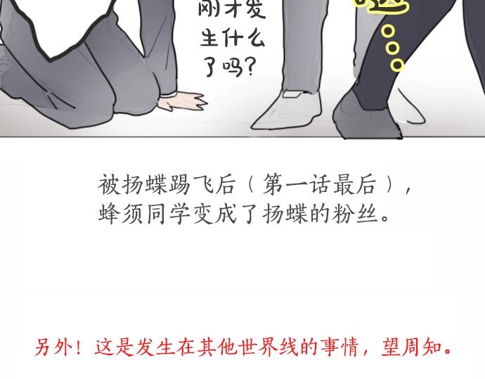 星之花韩漫全集-第9话 埋下不安的种子无删减无遮挡章节图片 