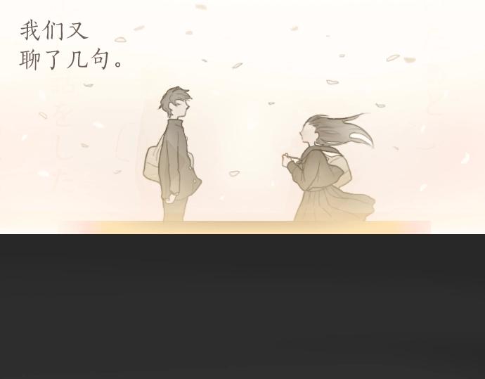 星之花韩漫全集-第9话 埋下不安的种子无删减无遮挡章节图片 