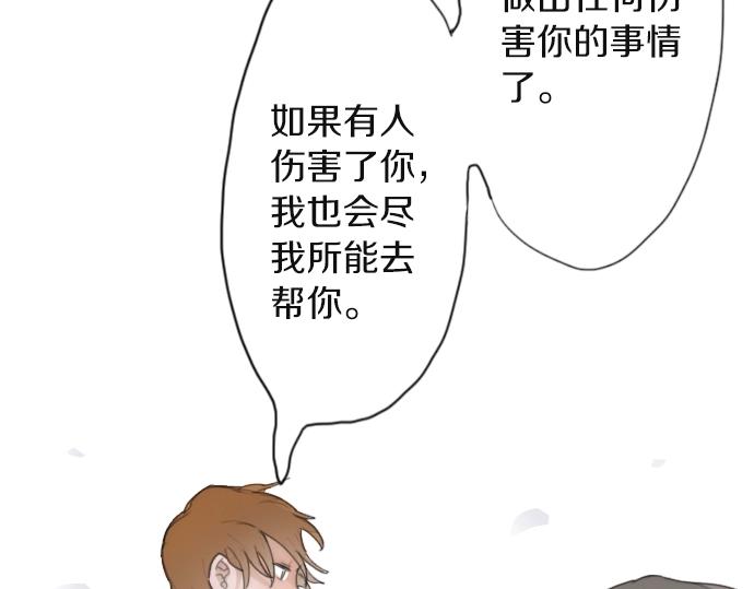星之花韩漫全集-第9话 埋下不安的种子无删减无遮挡章节图片 