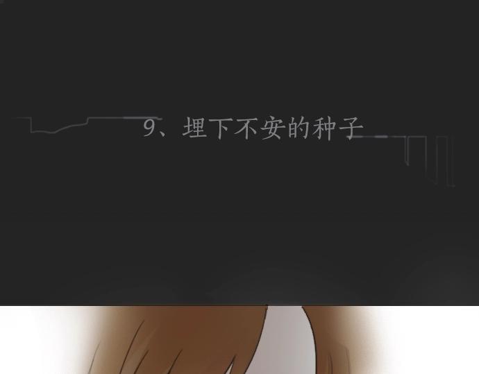 星之花韩漫全集-第9话 埋下不安的种子无删减无遮挡章节图片 