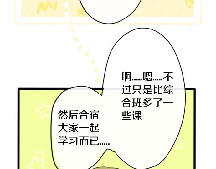 星之花韩漫全集-第80话 准备无删减无遮挡章节图片 