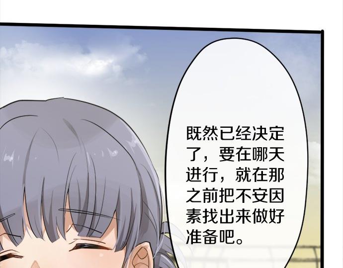 星之花韩漫全集-第80话 准备无删减无遮挡章节图片 