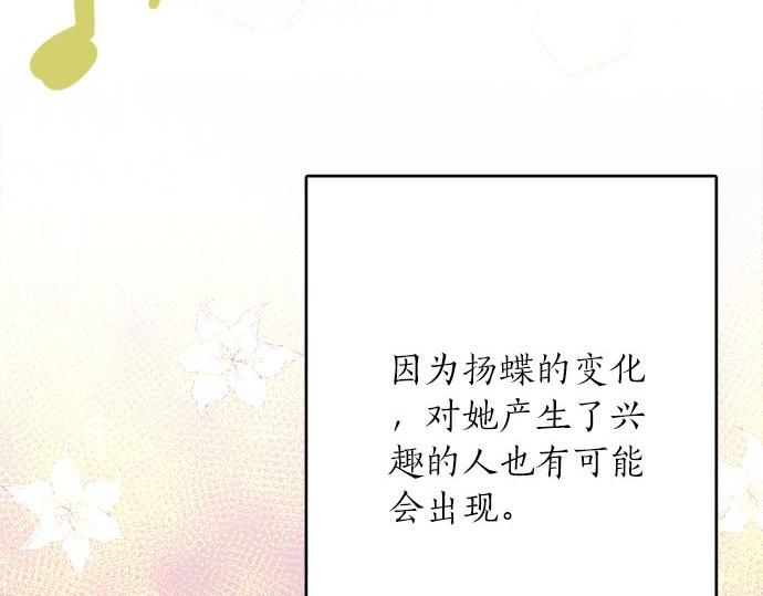 星之花韩漫全集-第80话 准备无删减无遮挡章节图片 