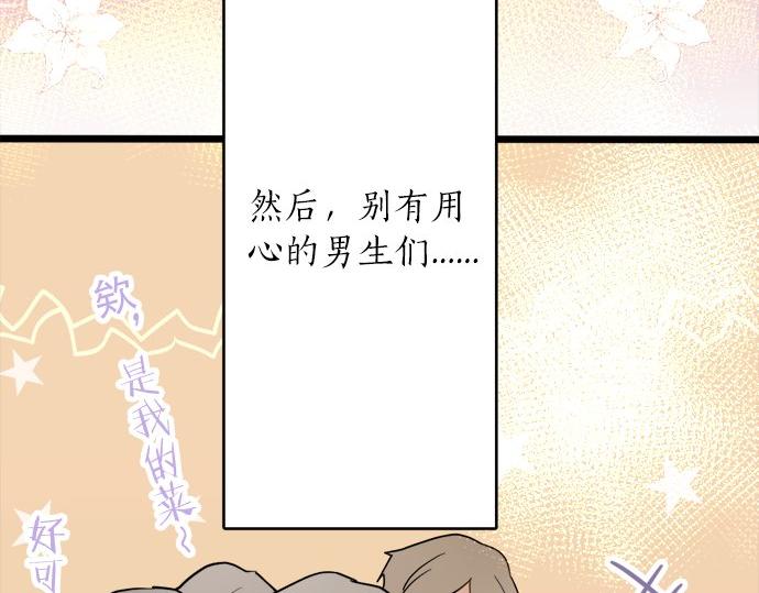 星之花韩漫全集-第80话 准备无删减无遮挡章节图片 