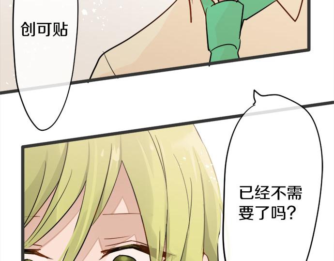 星之花韩漫全集-第81话 好机会无删减无遮挡章节图片 