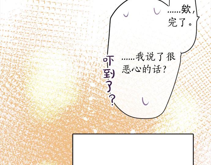 星之花韩漫全集-第81话 好机会无删减无遮挡章节图片 