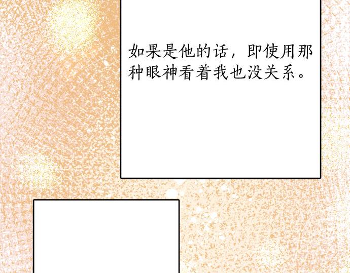 星之花韩漫全集-第81话 好机会无删减无遮挡章节图片 