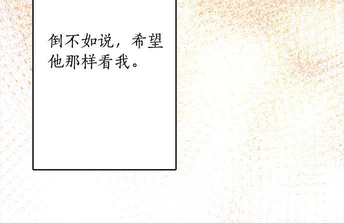 星之花韩漫全集-第81话 好机会无删减无遮挡章节图片 