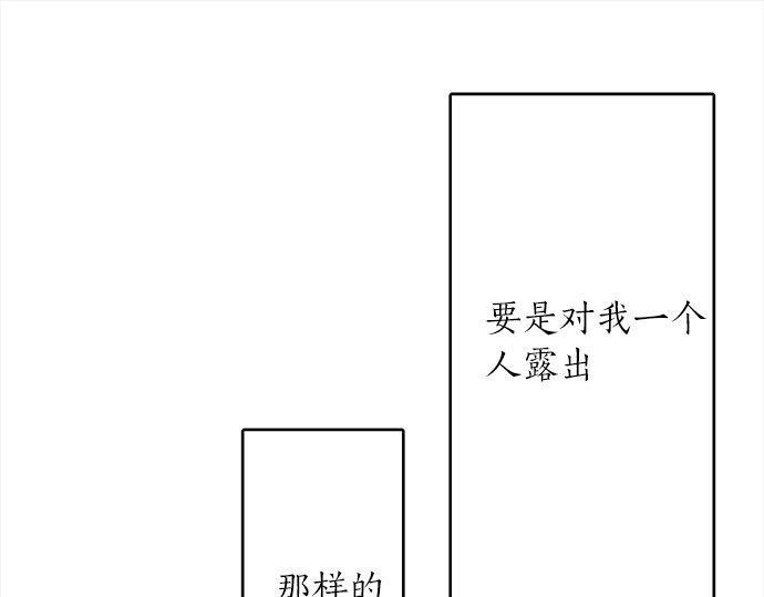 星之花韩漫全集-第81话 好机会无删减无遮挡章节图片 