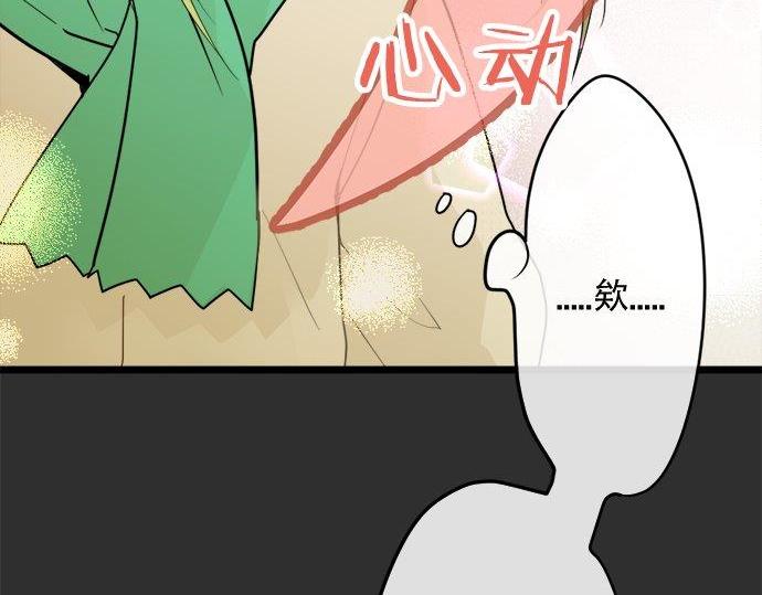 星之花韩漫全集-第81话 好机会无删减无遮挡章节图片 