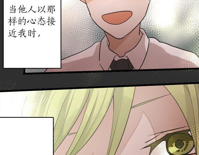 星之花韩漫全集-第81话 好机会无删减无遮挡章节图片 