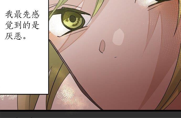 星之花韩漫全集-第81话 好机会无删减无遮挡章节图片 