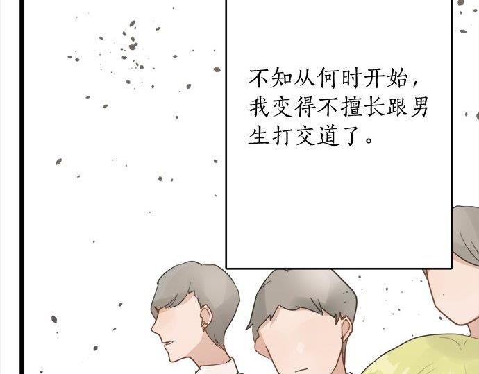 星之花韩漫全集-第81话 好机会无删减无遮挡章节图片 