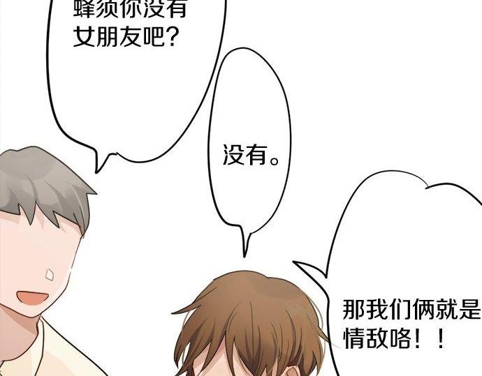 星之花韩漫全集-第81话 好机会无删减无遮挡章节图片 