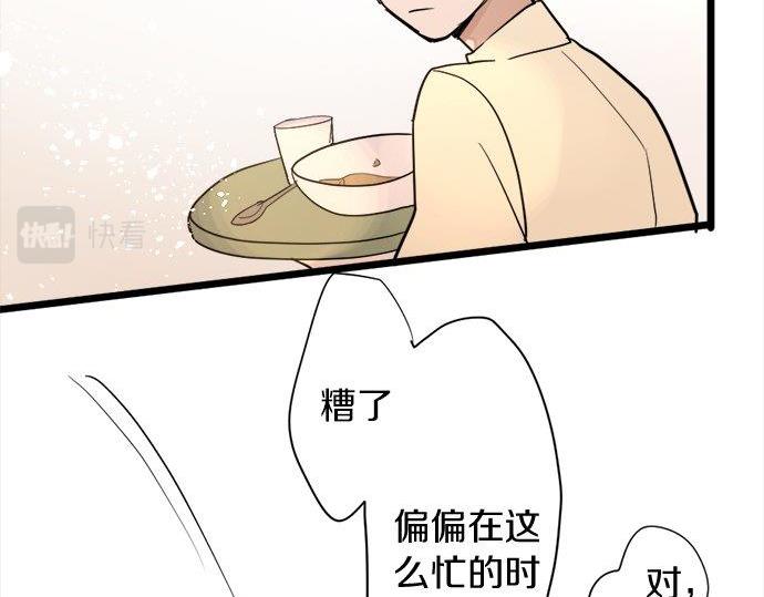 星之花韩漫全集-第81话 好机会无删减无遮挡章节图片 