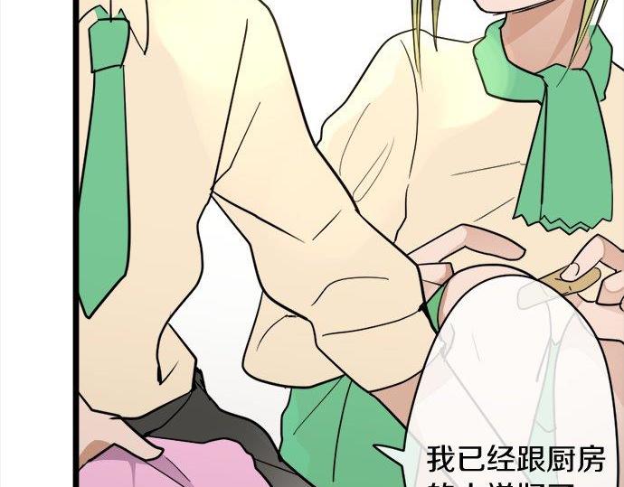 星之花韩漫全集-第81话 好机会无删减无遮挡章节图片 