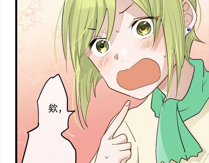 星之花韩漫全集-第81话 好机会无删减无遮挡章节图片 