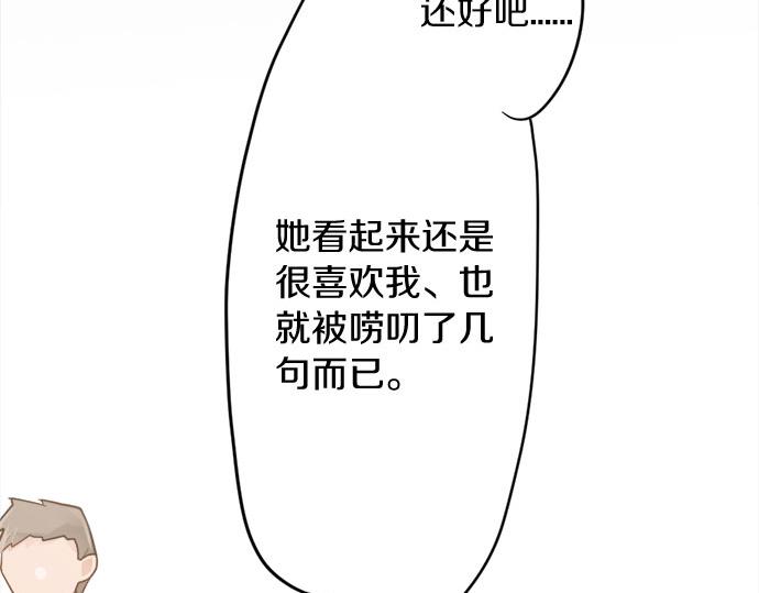 星之花韩漫全集-第81话 好机会无删减无遮挡章节图片 