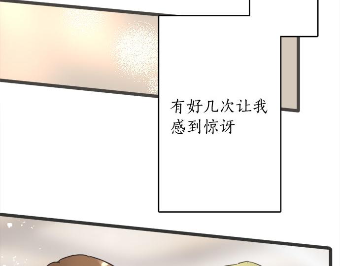 星之花韩漫全集-第81话 好机会无删减无遮挡章节图片 