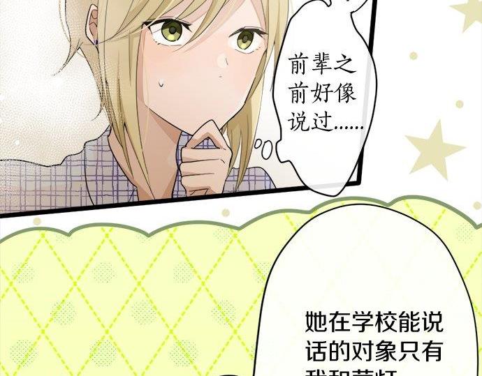 星之花韩漫全集-第82话 读书会无删减无遮挡章节图片 