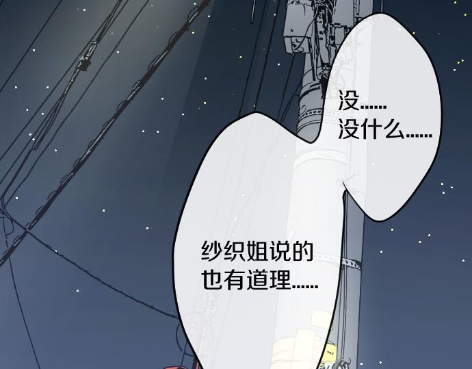 星之花韩漫全集-第84话 反省会无删减无遮挡章节图片 