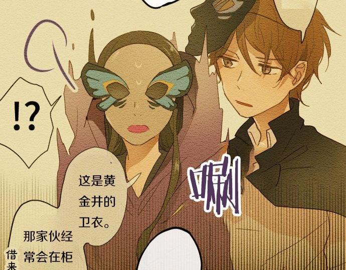 星之花韩漫全集-第84话 反省会无删减无遮挡章节图片 