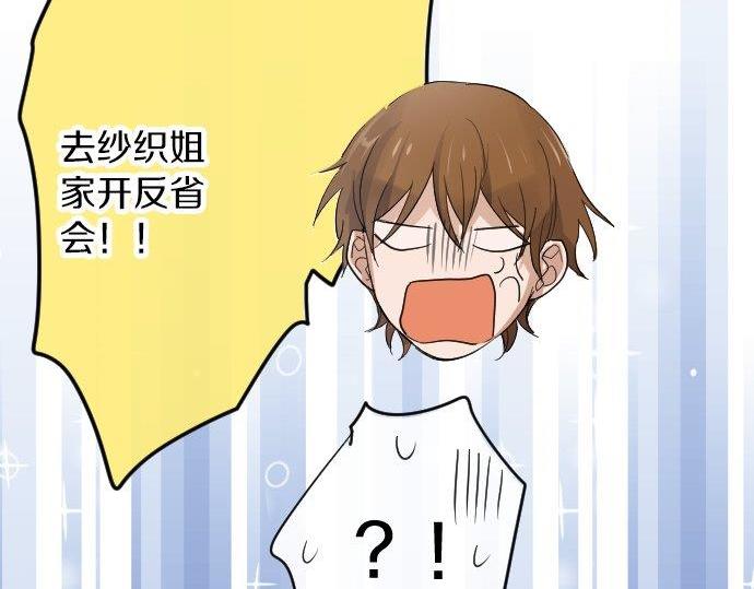 星之花韩漫全集-第84话 反省会无删减无遮挡章节图片 