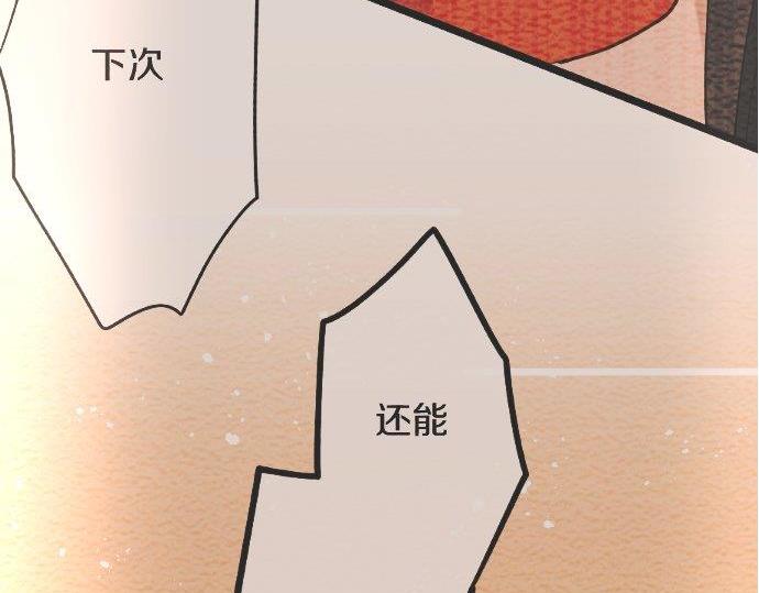 星之花韩漫全集-第84话 反省会无删减无遮挡章节图片 