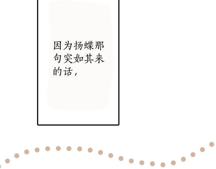 星之花韩漫全集-第84话 反省会无删减无遮挡章节图片 
