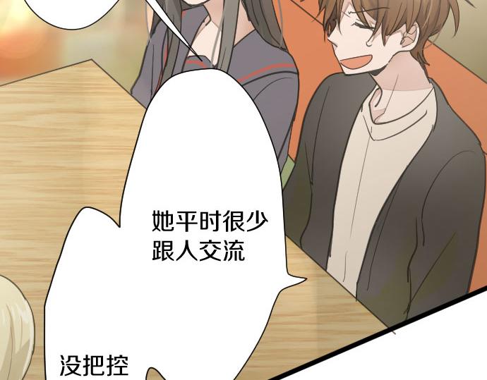 星之花韩漫全集-第84话 反省会无删减无遮挡章节图片 