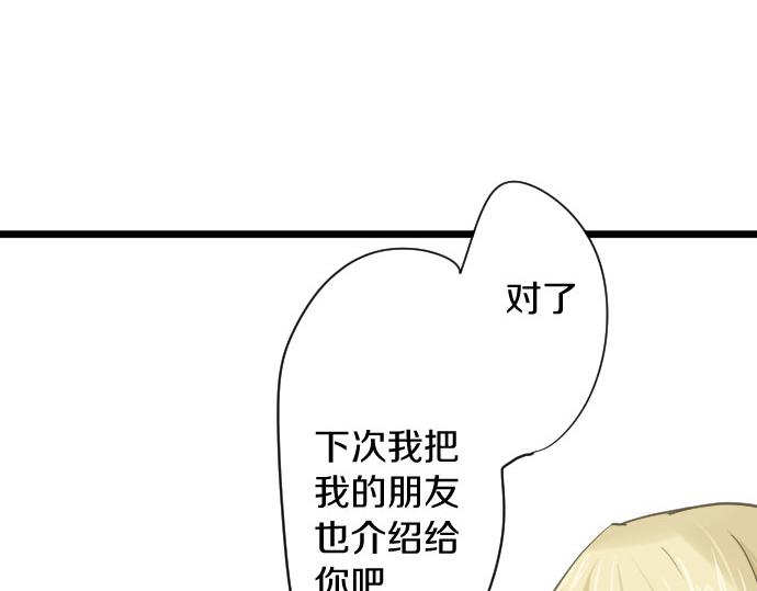 星之花韩漫全集-第84话 反省会无删减无遮挡章节图片 