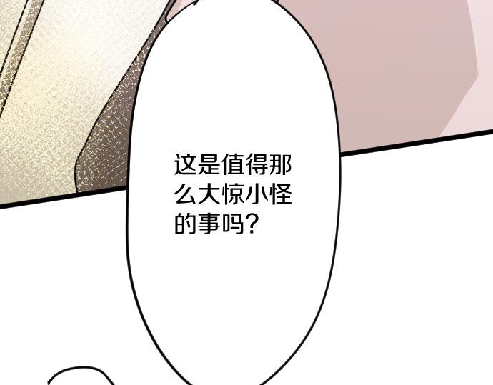 星之花韩漫全集-第84话 反省会无删减无遮挡章节图片 