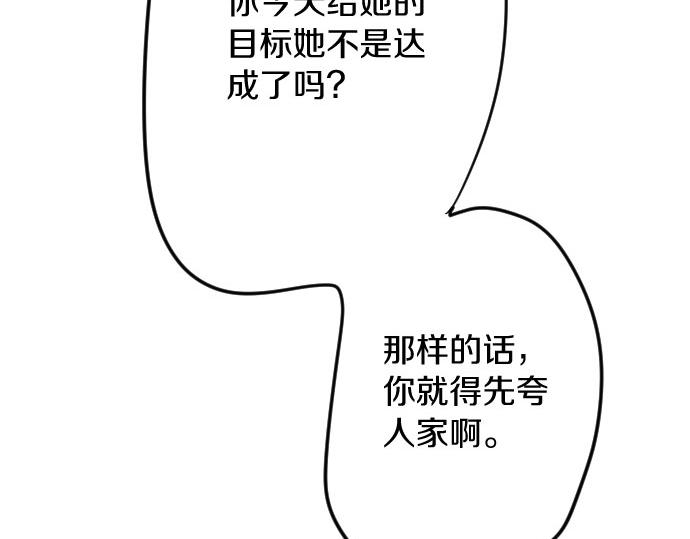 星之花韩漫全集-第84话 反省会无删减无遮挡章节图片 